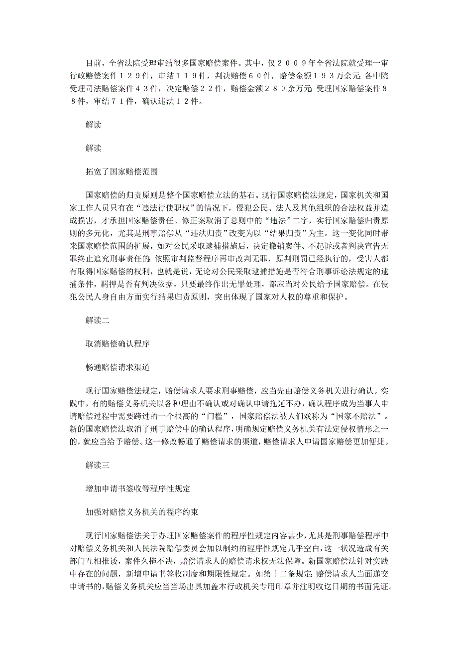 解读新修改的《国家赔偿法》(同名20796)_第4页