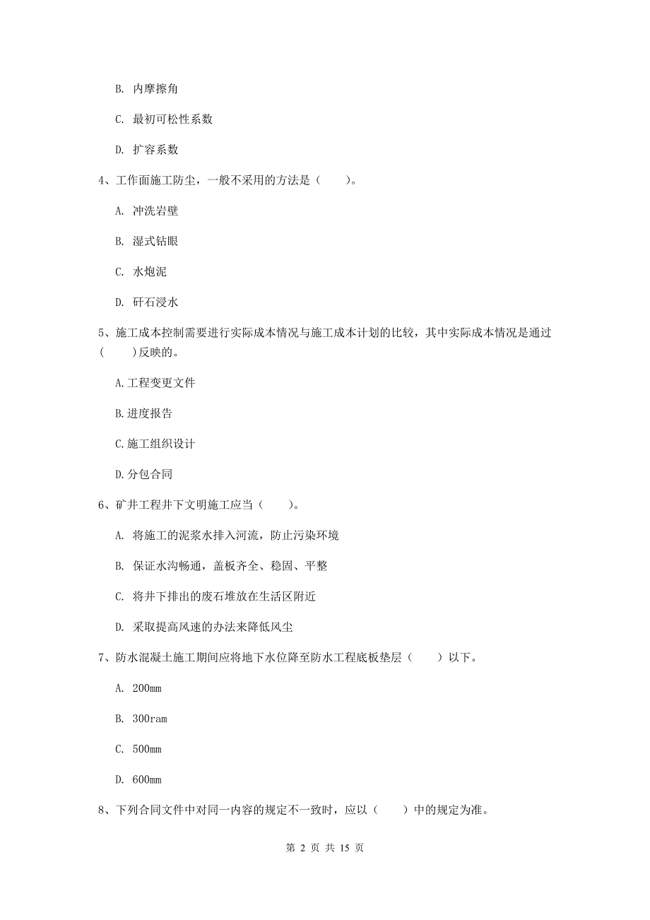 铁岭市一级注册建造师《矿业工程管理与实务》模拟试卷 含答案_第2页