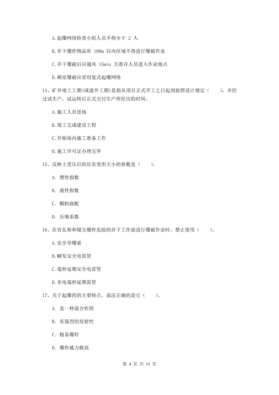 铁岭市一级注册建造师《矿业工程管理与实务》模拟试卷 含答案_第4页