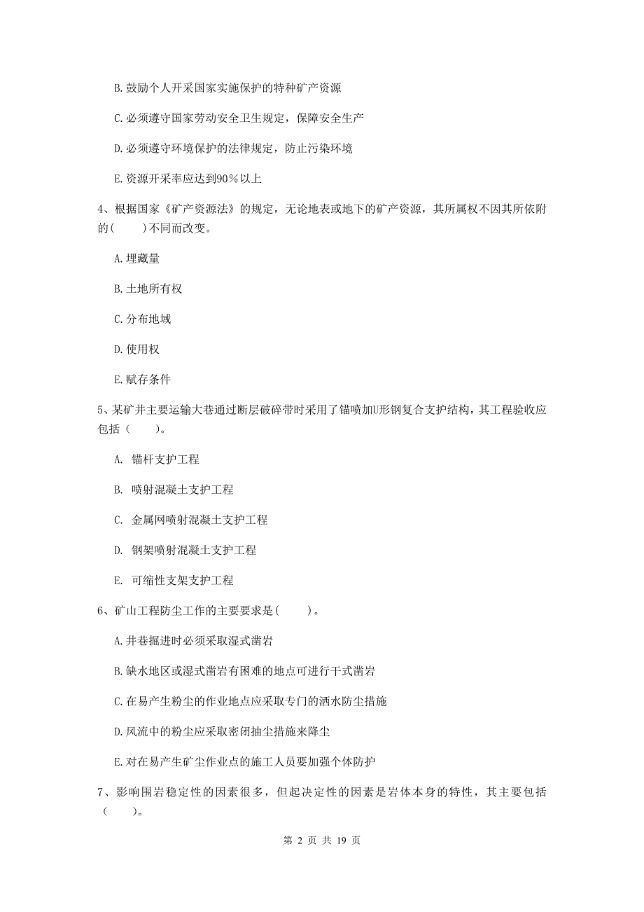 2020年一级建造师《矿业工程管理与实务》多项选择题【60题】专题训练b卷 （附解析）_第2页