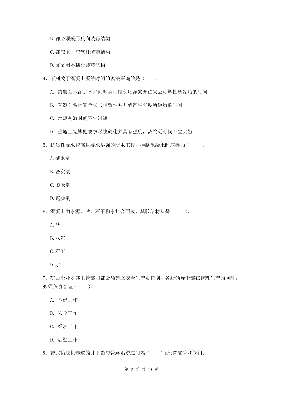 六安市一级注册建造师《矿业工程管理与实务》综合检测 含答案_第2页