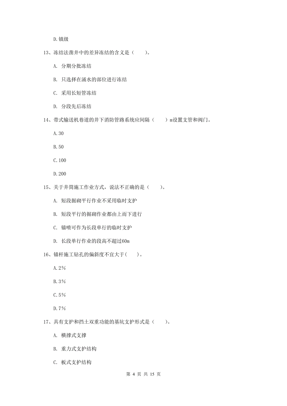 上海市一级注册建造师《矿业工程管理与实务》综合检测 （附解析）_第4页