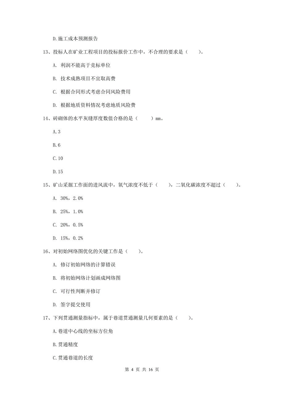 山西省2019年一级建造师《矿业工程管理与实务》测试题d卷 附解析_第4页