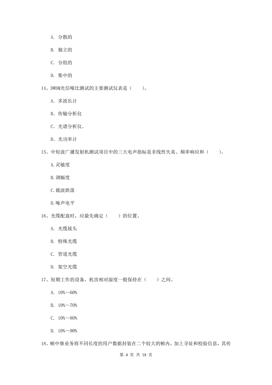 浙江省一级建造师《通信与广电工程管理与实务》练习题a卷 （含答案）_第4页