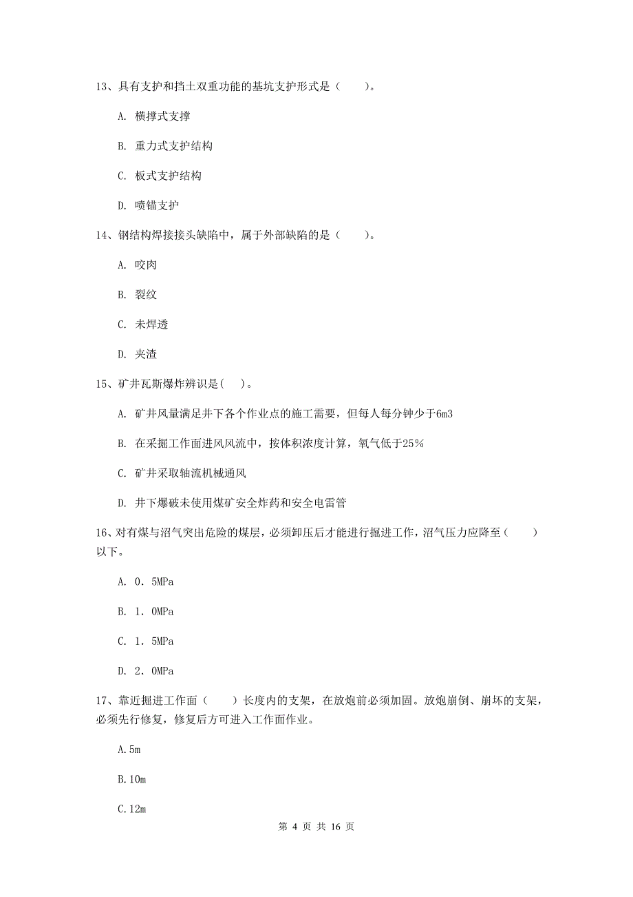 湖南省2020版一级建造师《矿业工程管理与实务》综合检测d卷 （附解析）_第4页