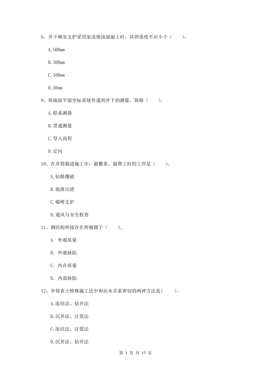 甘肃省2019版一级建造师《矿业工程管理与实务》模拟试题b卷 （附解析）_第3页