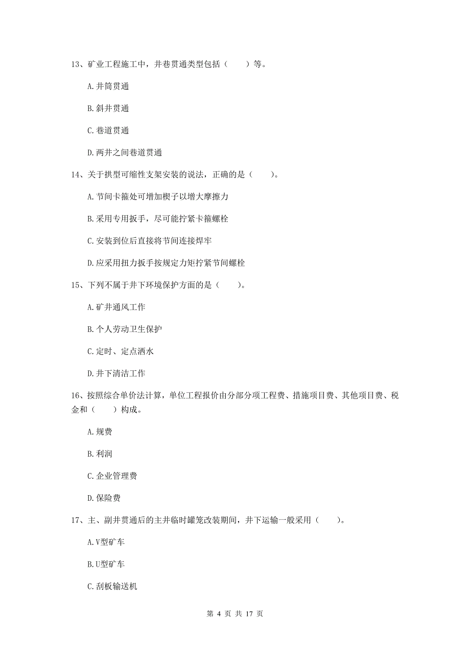 甘肃省2019版一级建造师《矿业工程管理与实务》模拟试题b卷 （附解析）_第4页