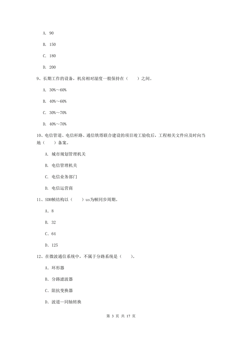 河北省一级注册建造师《通信与广电工程管理与实务》测试题（i卷） （附解析）_第3页