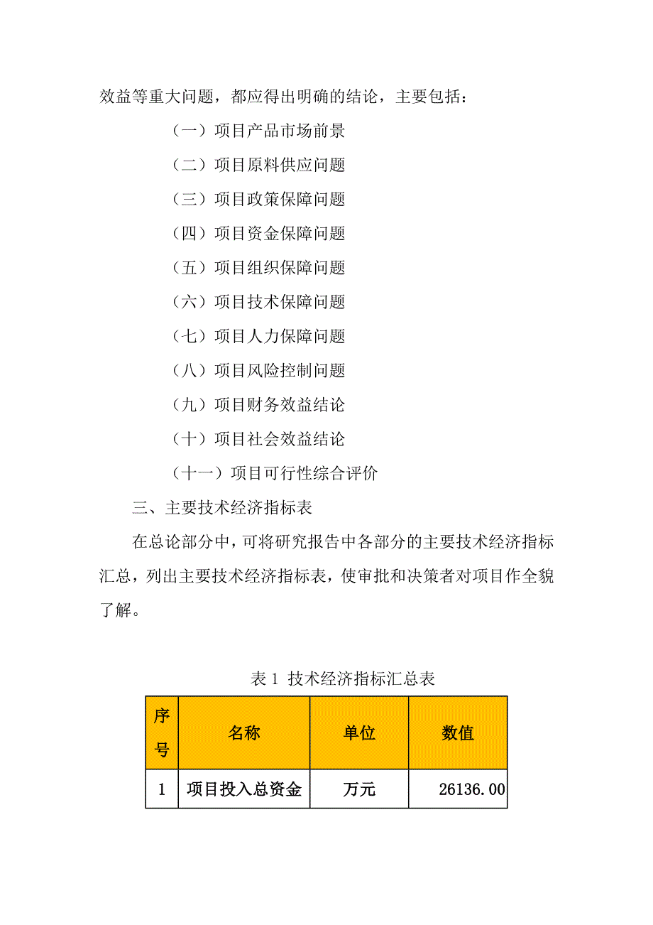 淋浴屏项目可行性研究报告_第3页