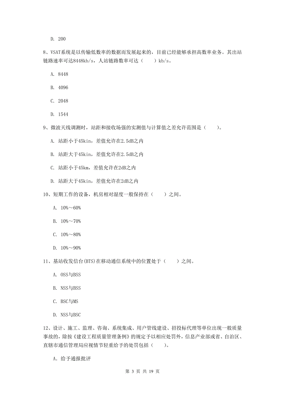 丹东市一级建造师《通信与广电工程管理与实务》模拟试题（i卷） 含答案_第3页