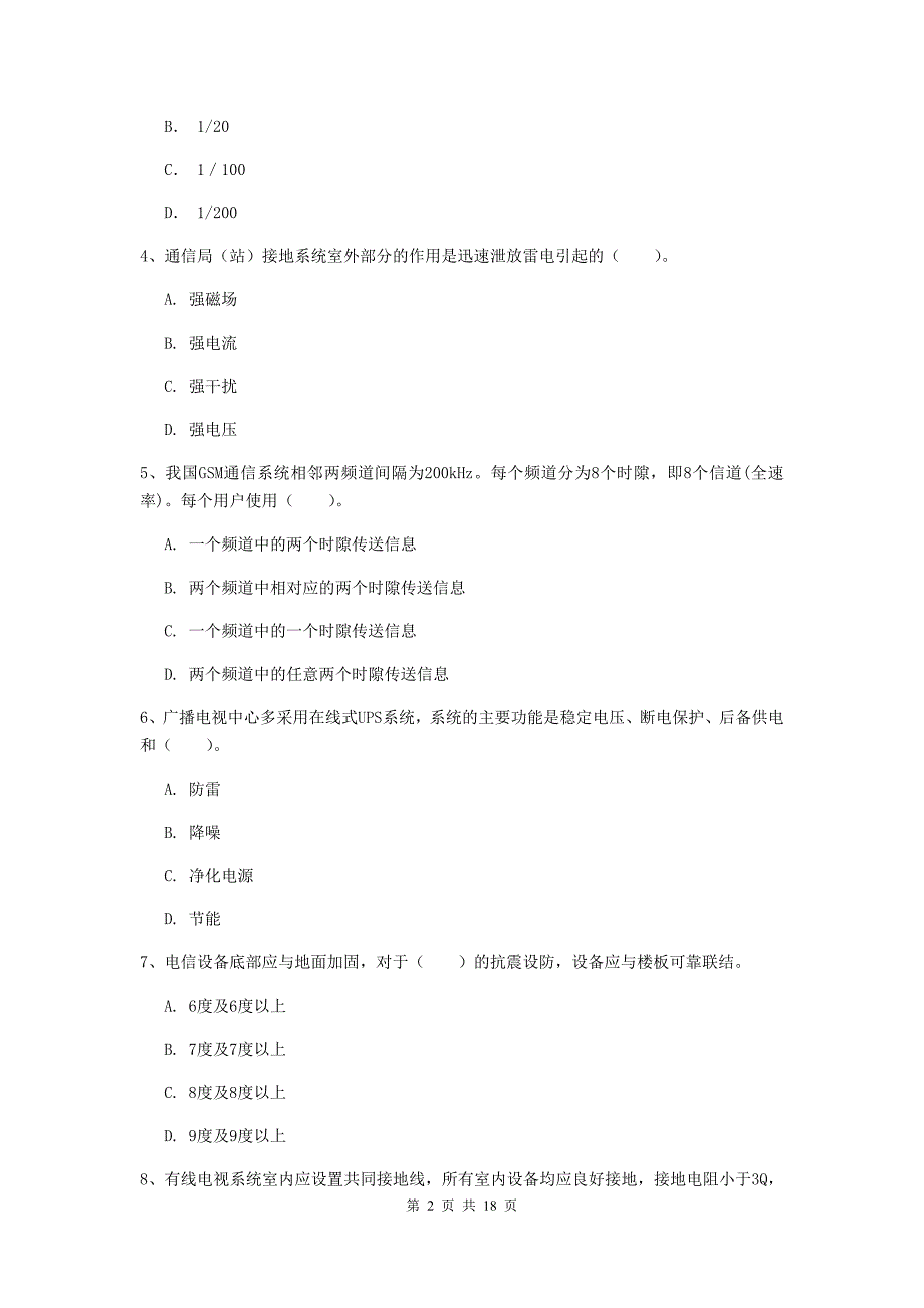 凉山彝族自治州一级建造师《通信与广电工程管理与实务》测试题a卷 含答案_第2页