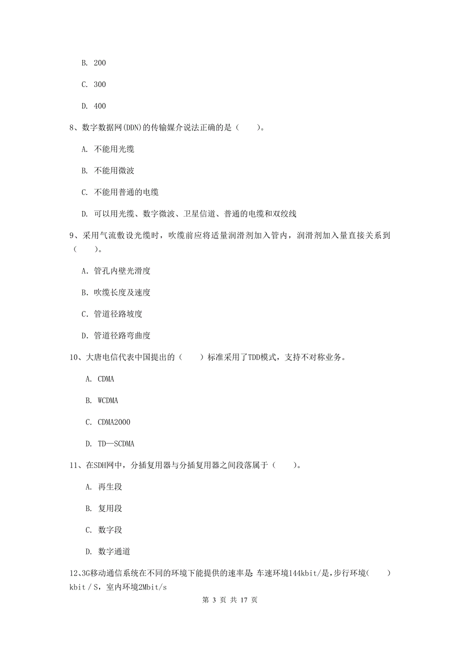 2019版一级建造师《通信与广电工程管理与实务》检测题（i卷） 含答案_第3页