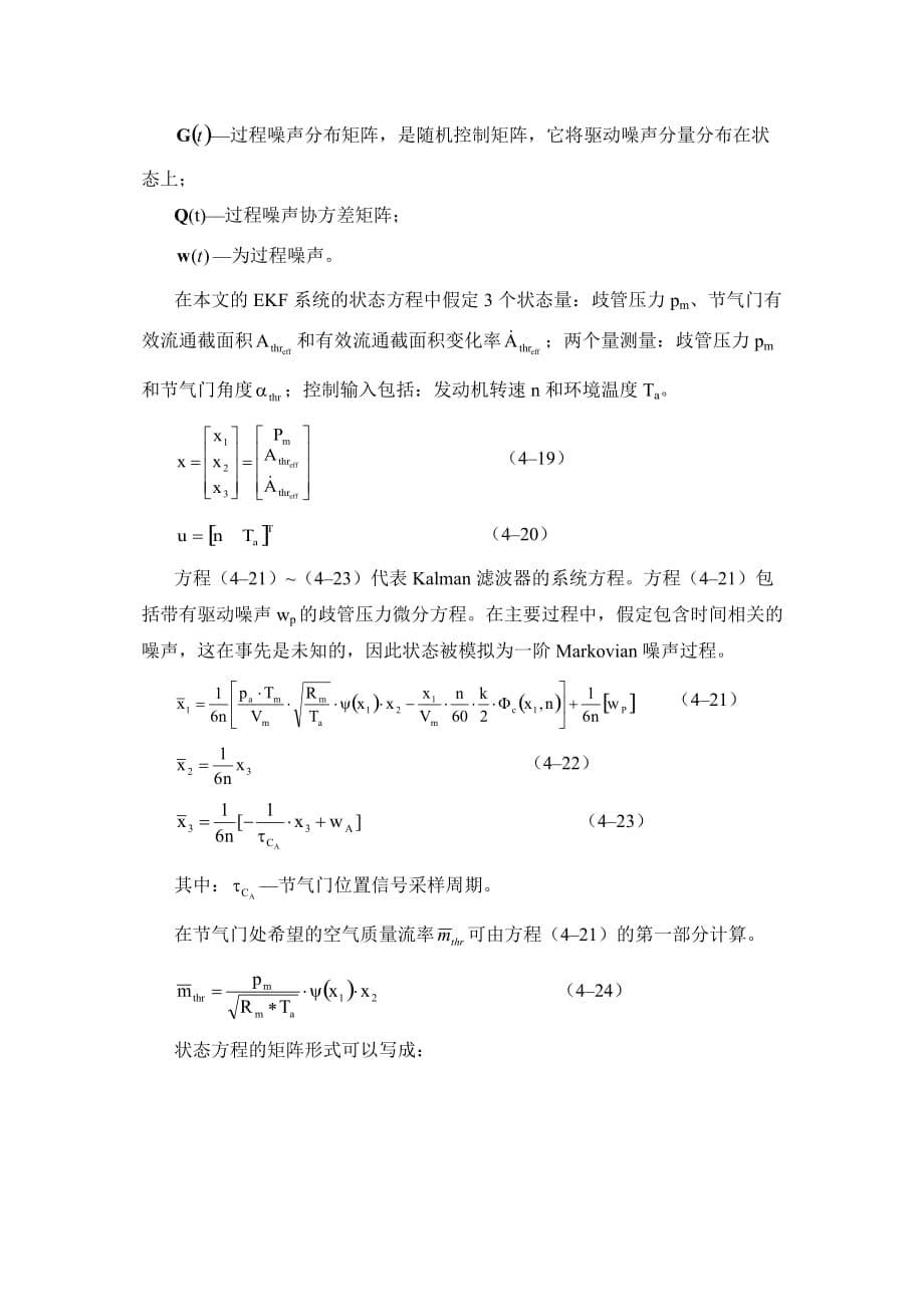 节气门处的空气质量流量.doc_第5页