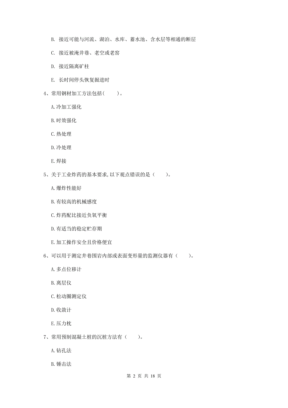 2019版国家注册一级建造师《矿业工程管理与实务》多项选择题【60题】专项测试c卷 （含答案）_第2页