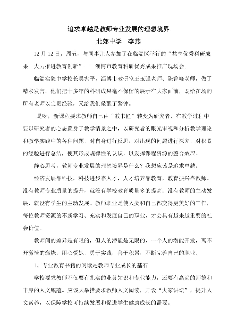 语文外出学习听课心得.doc_第1页