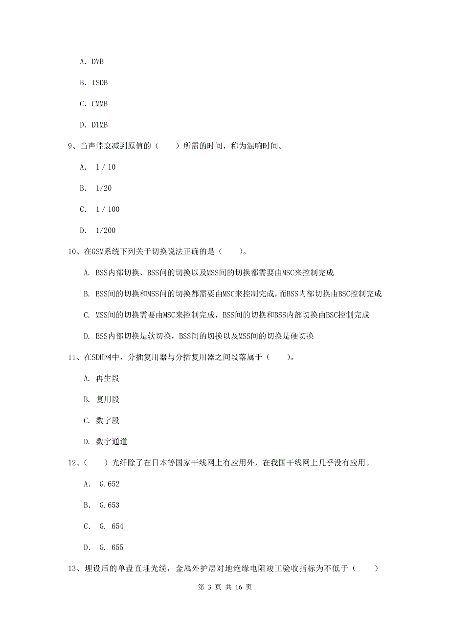 银川市一级建造师《通信与广电工程管理与实务》测试题b卷 含答案_第3页