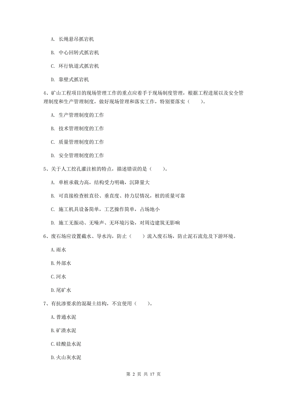 湖南省2019版一级建造师《矿业工程管理与实务》模拟试题a卷 含答案_第2页