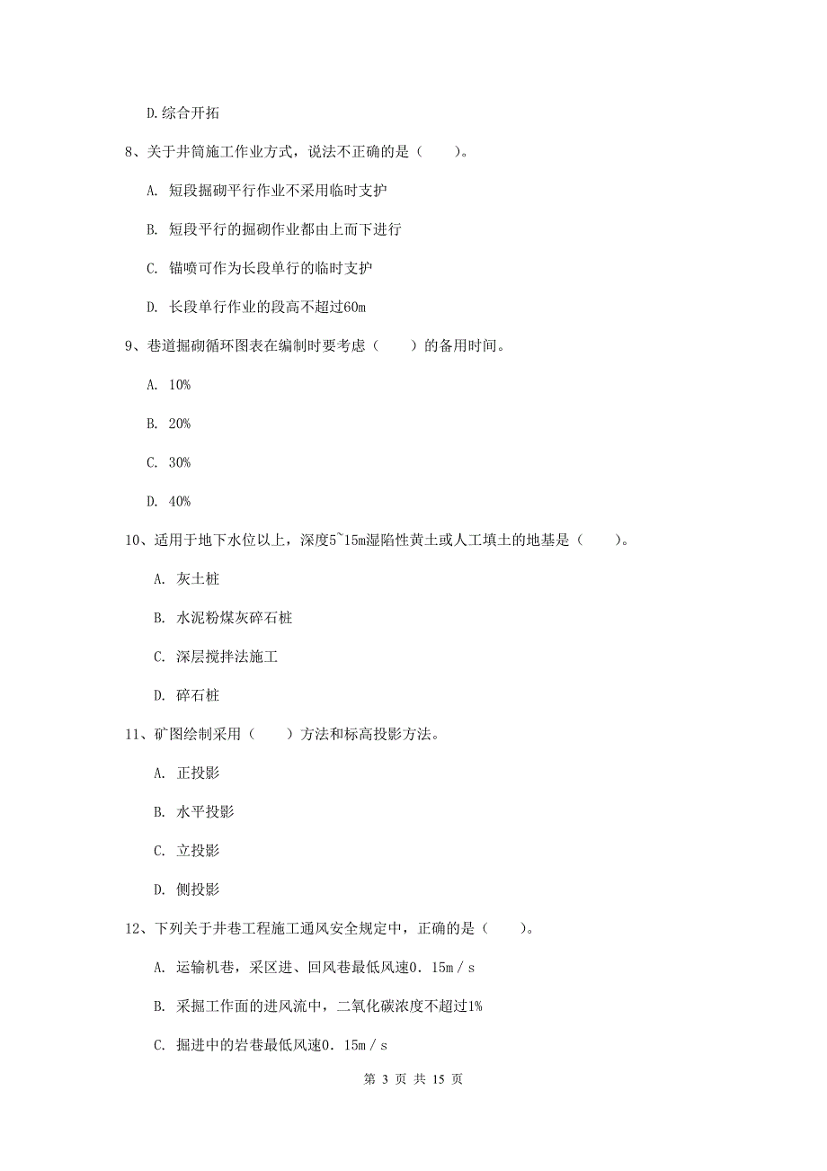 江苏省2020年一级建造师《矿业工程管理与实务》模拟考试c卷 附解析_第3页