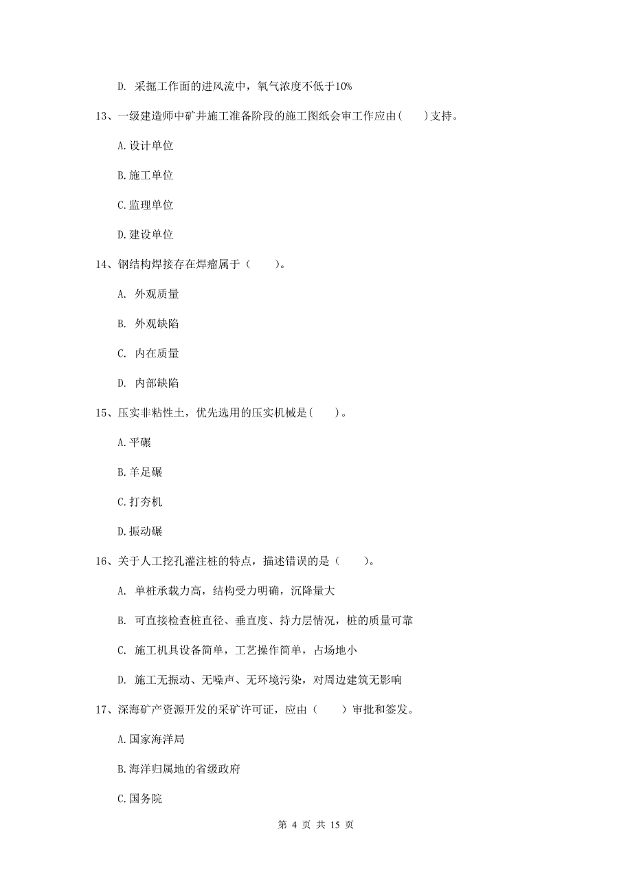 江苏省2020年一级建造师《矿业工程管理与实务》模拟考试c卷 附解析_第4页