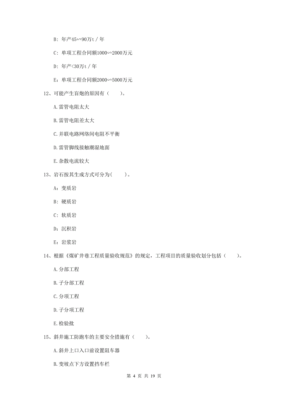 国家一级注册建造师《矿业工程管理与实务》多项选择题【60题】专项测试a卷 含答案_第4页
