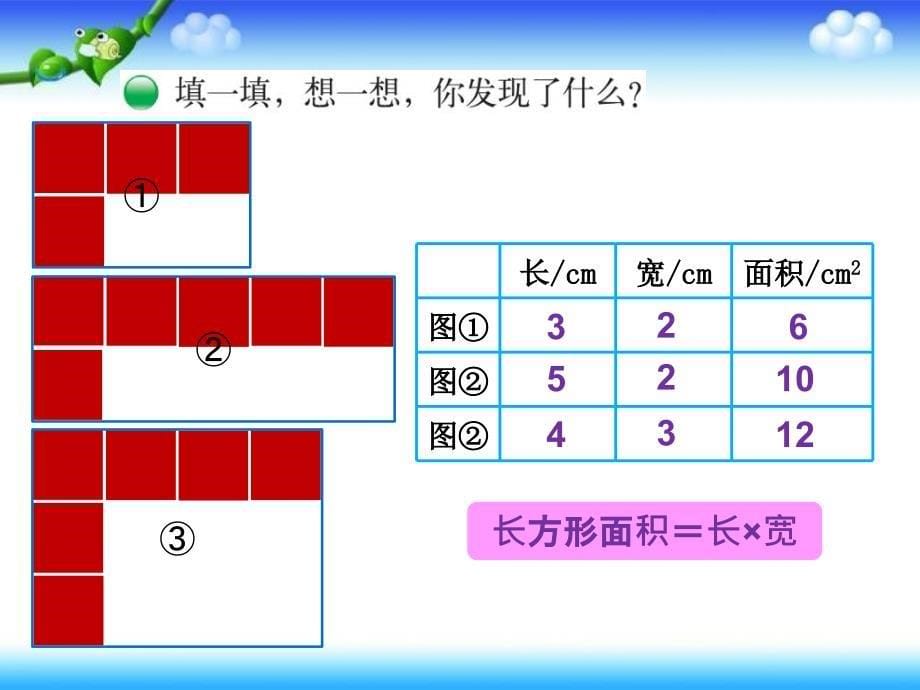 三年级下册数学课件－5.2《长方形正方形面积计算》｜青岛版_第5页