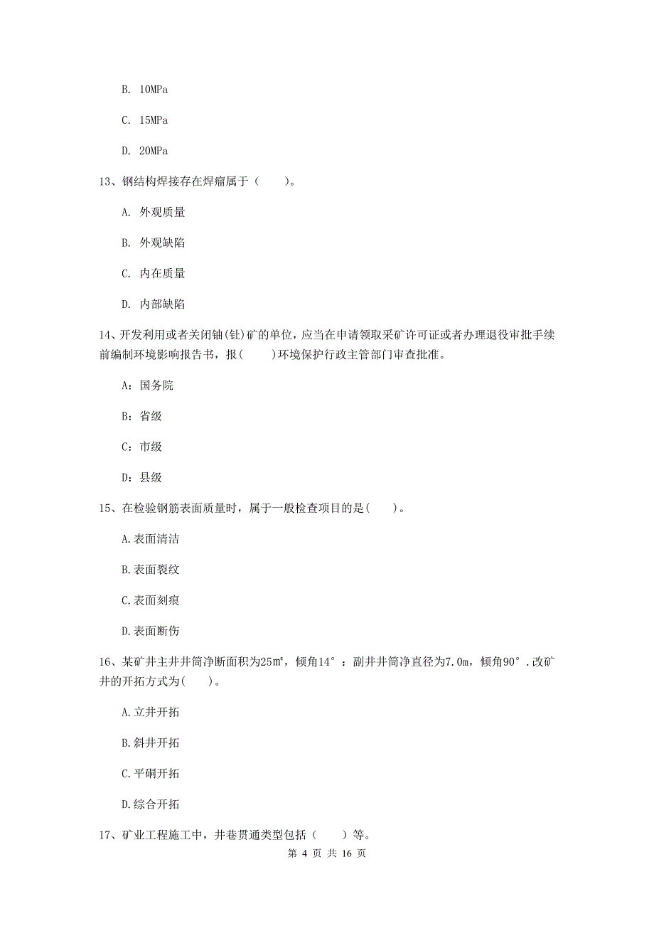 新疆2019年一级建造师《矿业工程管理与实务》综合检测d卷 含答案_第4页