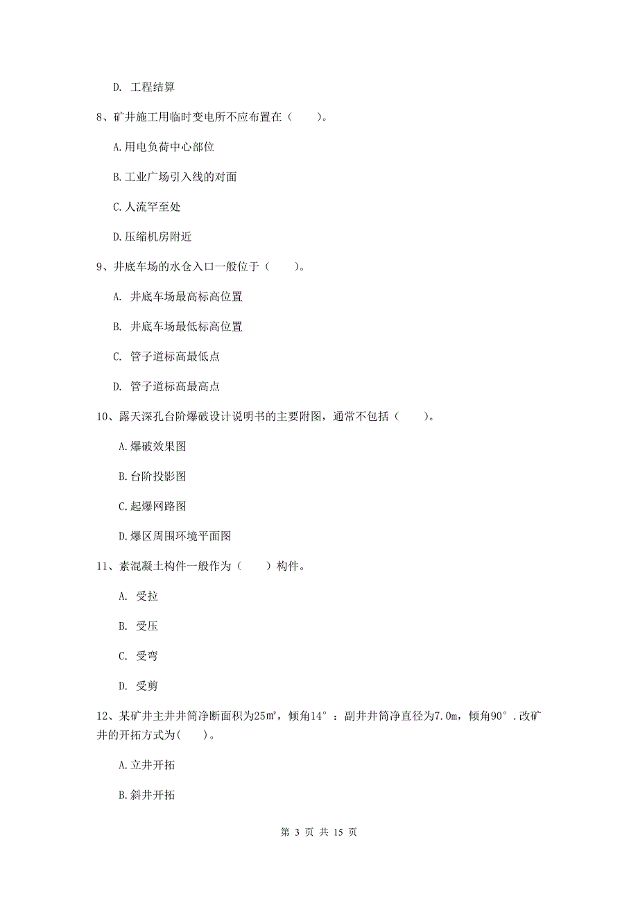 福建省2020年一级建造师《矿业工程管理与实务》综合练习（i卷） 附答案_第3页