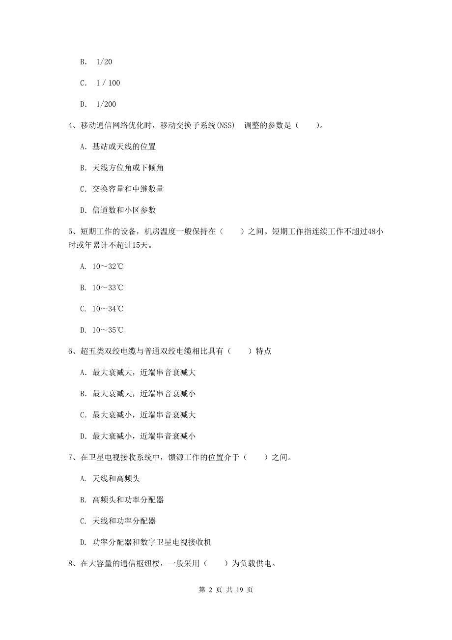 陕西省一级注册建造师《通信与广电工程管理与实务》模拟试题b卷 含答案_第2页