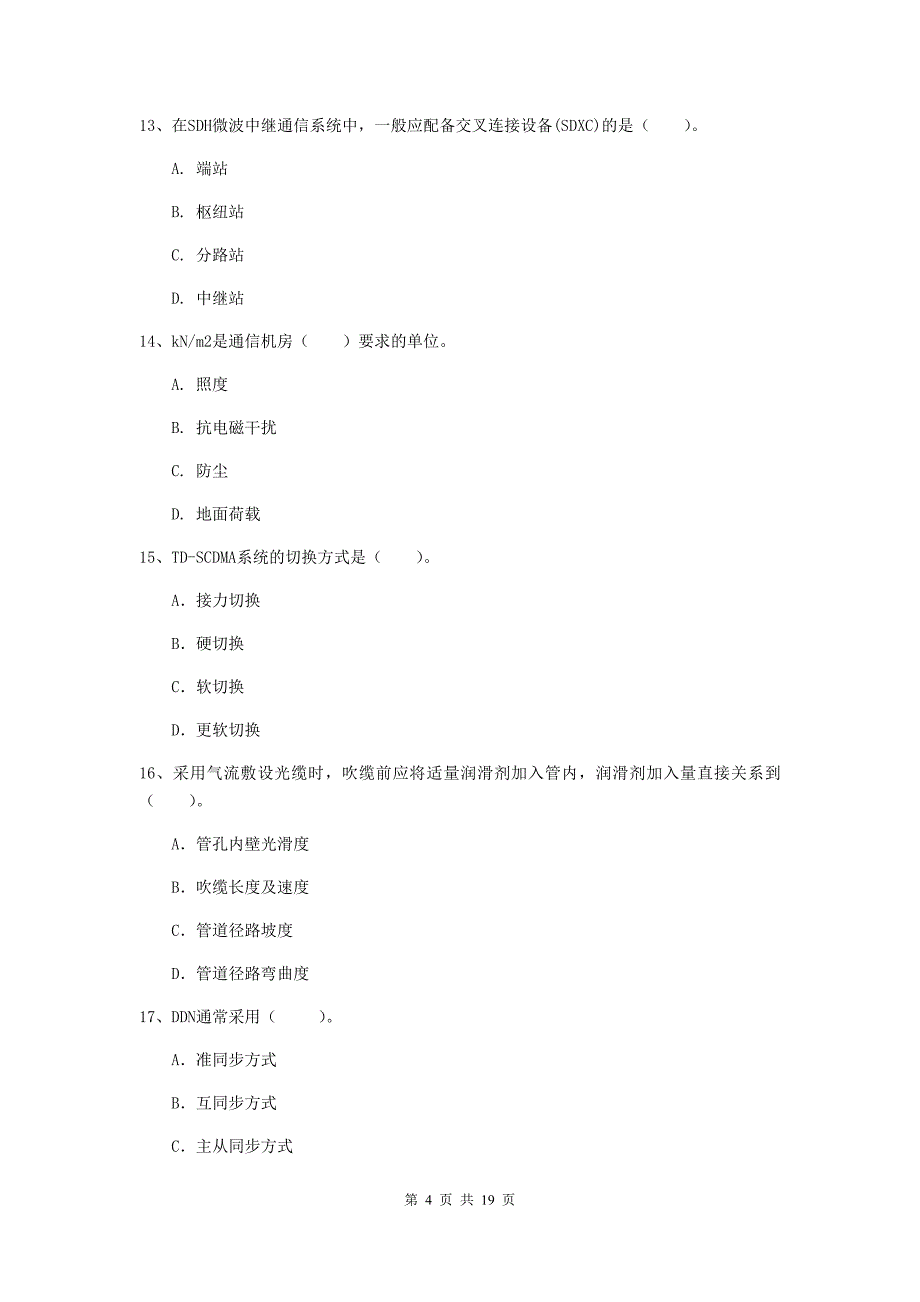 陕西省一级注册建造师《通信与广电工程管理与实务》模拟试题b卷 含答案_第4页