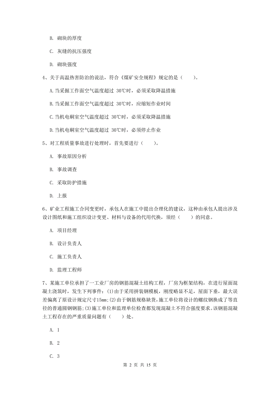 四川省2019年一级建造师《矿业工程管理与实务》试卷a卷 （附解析）_第2页