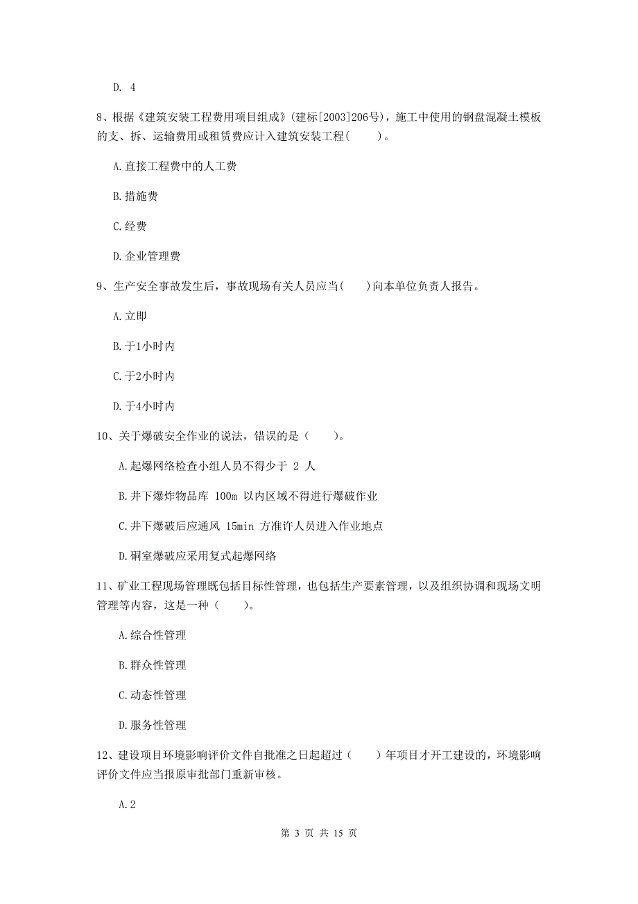 四川省2019年一级建造师《矿业工程管理与实务》试卷a卷 （附解析）_第3页