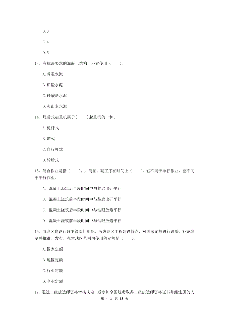 四川省2019年一级建造师《矿业工程管理与实务》试卷a卷 （附解析）_第4页