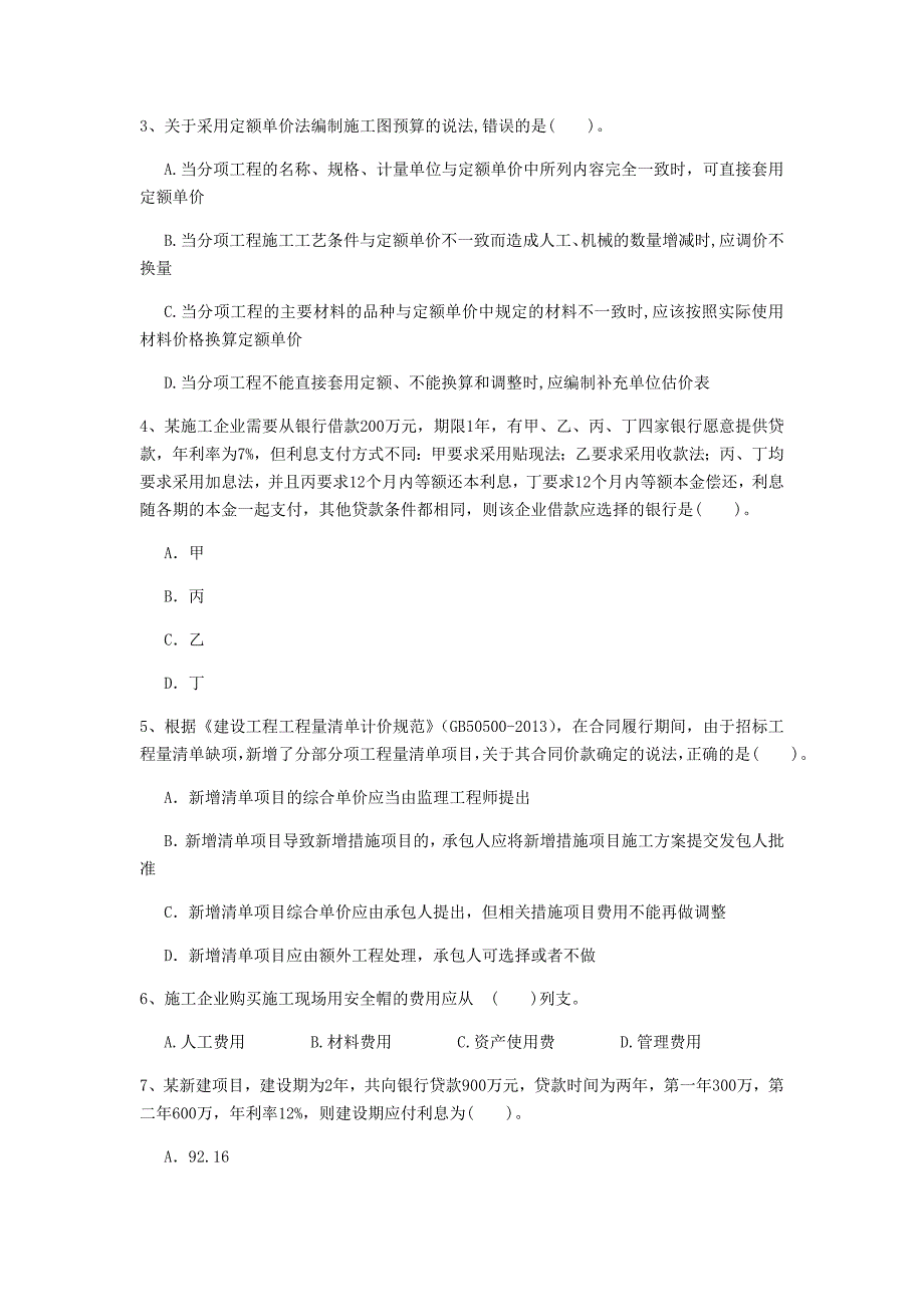 云南省2020年一级建造师《建设工程经济》检测题b卷 （附解析）_第2页