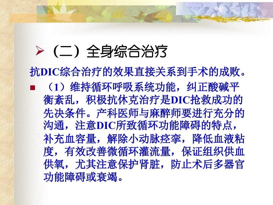 产科dic术中术后处理_第5页