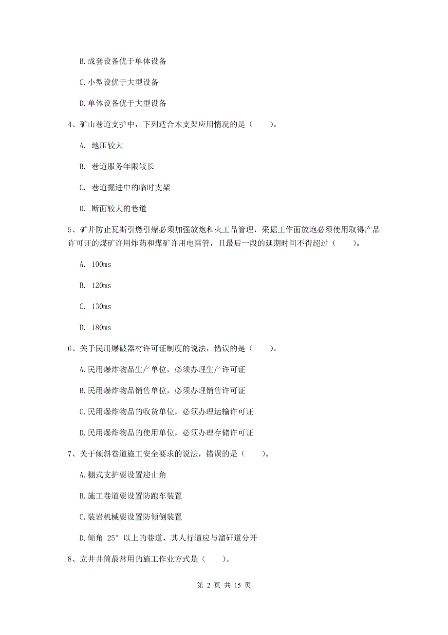 青海省2020年一级建造师《矿业工程管理与实务》综合检测（i卷） （附解析）_第2页