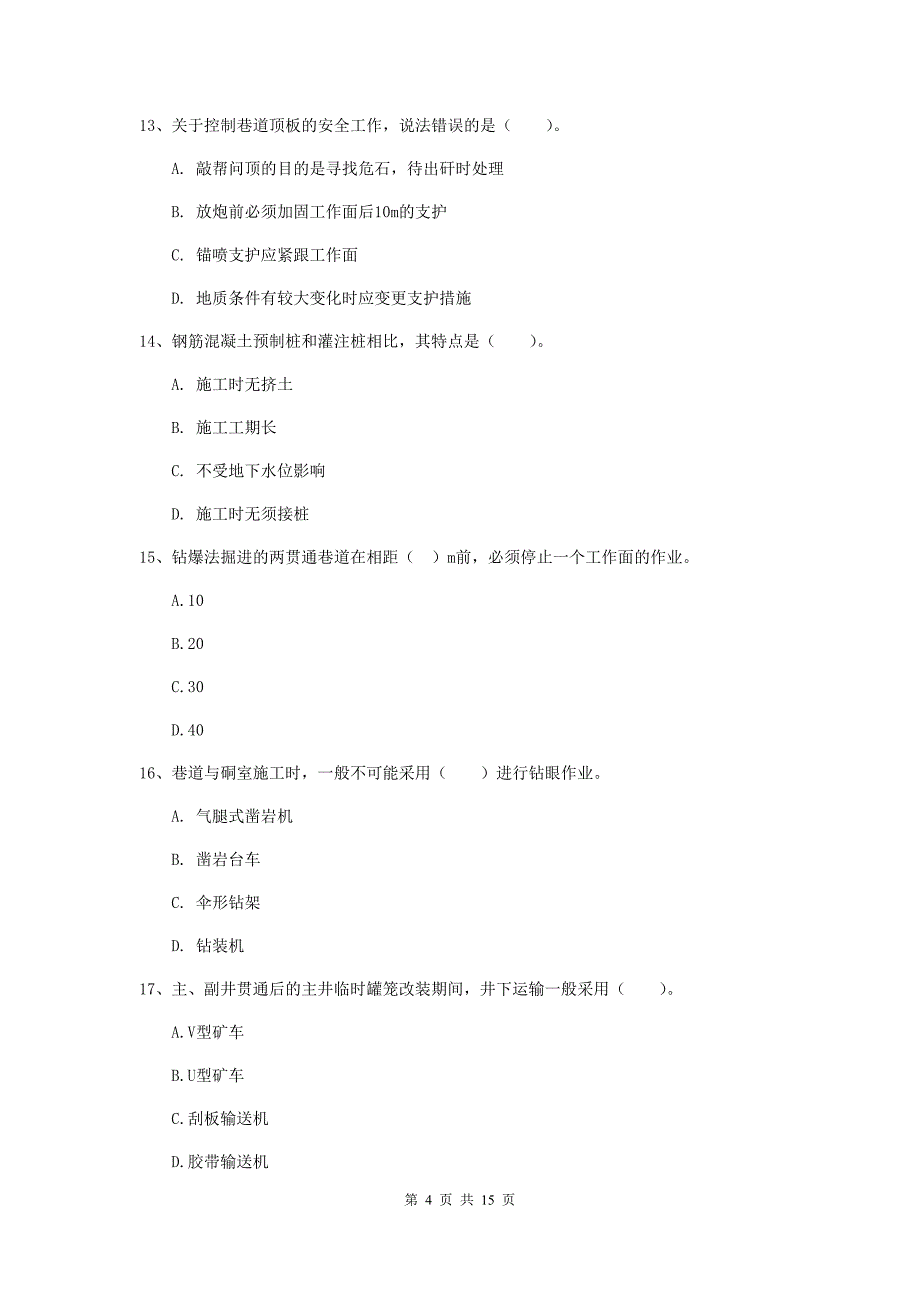 青海省2020年一级建造师《矿业工程管理与实务》综合检测（i卷） （附解析）_第4页