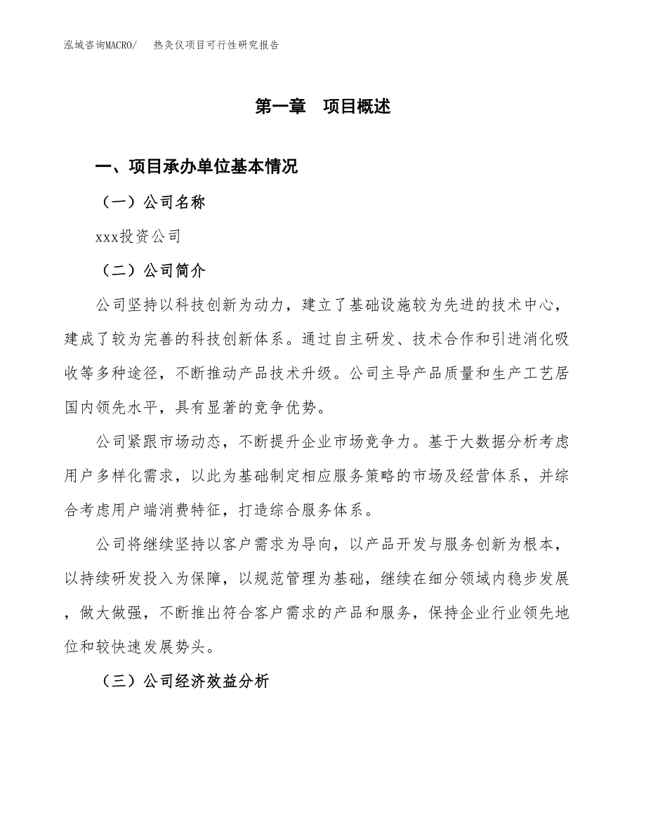 热灸仪项目可行性研究报告（总投资14000万元）（59亩）_第3页