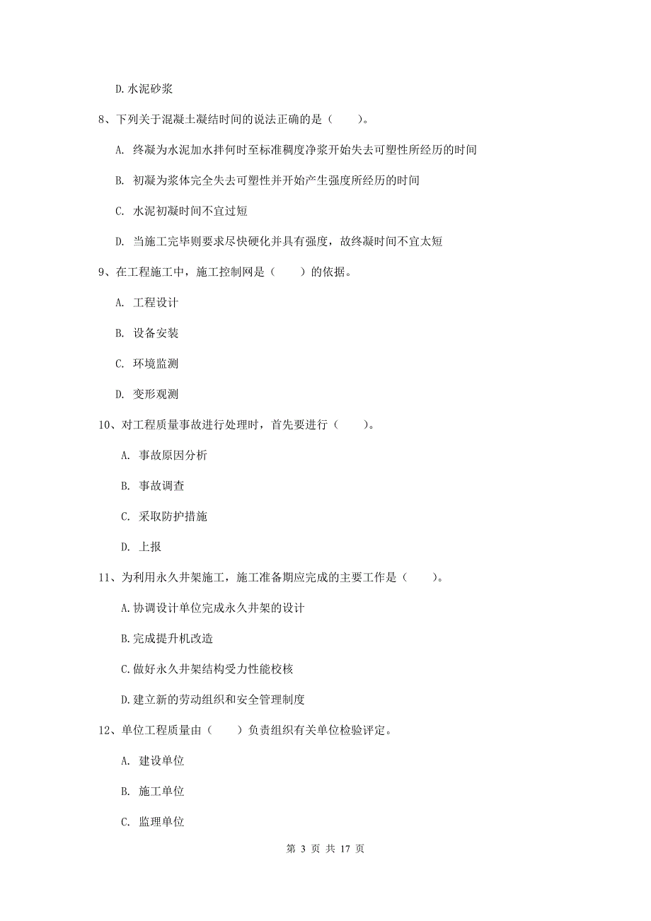 芜湖市一级注册建造师《矿业工程管理与实务》综合检测 （附解析）_第3页