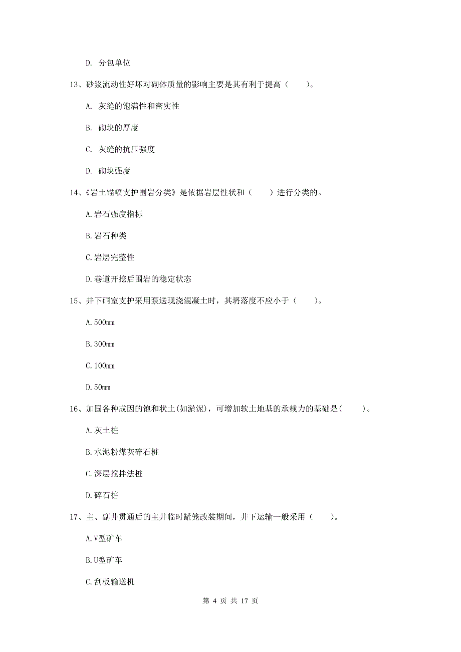 芜湖市一级注册建造师《矿业工程管理与实务》综合检测 （附解析）_第4页