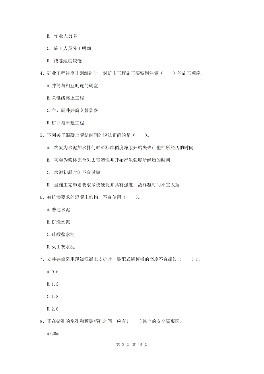 黑龙江省2020年一级建造师《矿业工程管理与实务》综合练习c卷 （附答案）_第2页