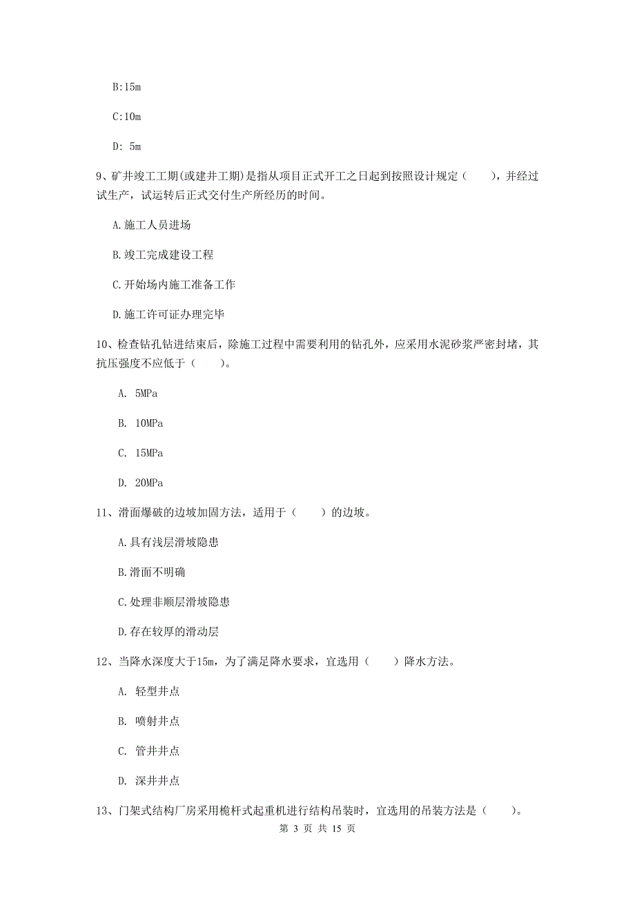 黑龙江省2020年一级建造师《矿业工程管理与实务》综合练习c卷 （附答案）_第3页