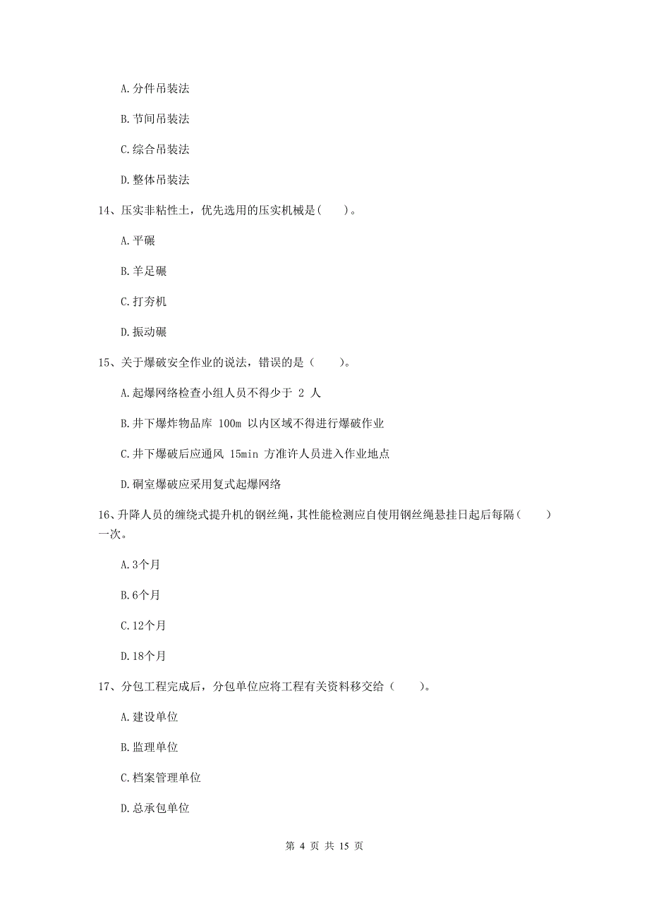 黑龙江省2020年一级建造师《矿业工程管理与实务》综合练习c卷 （附答案）_第4页