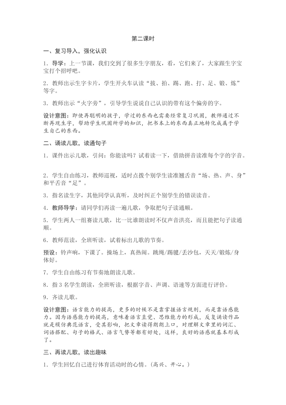 课标版语文一年级下册7.操场上 第二课时_第1页