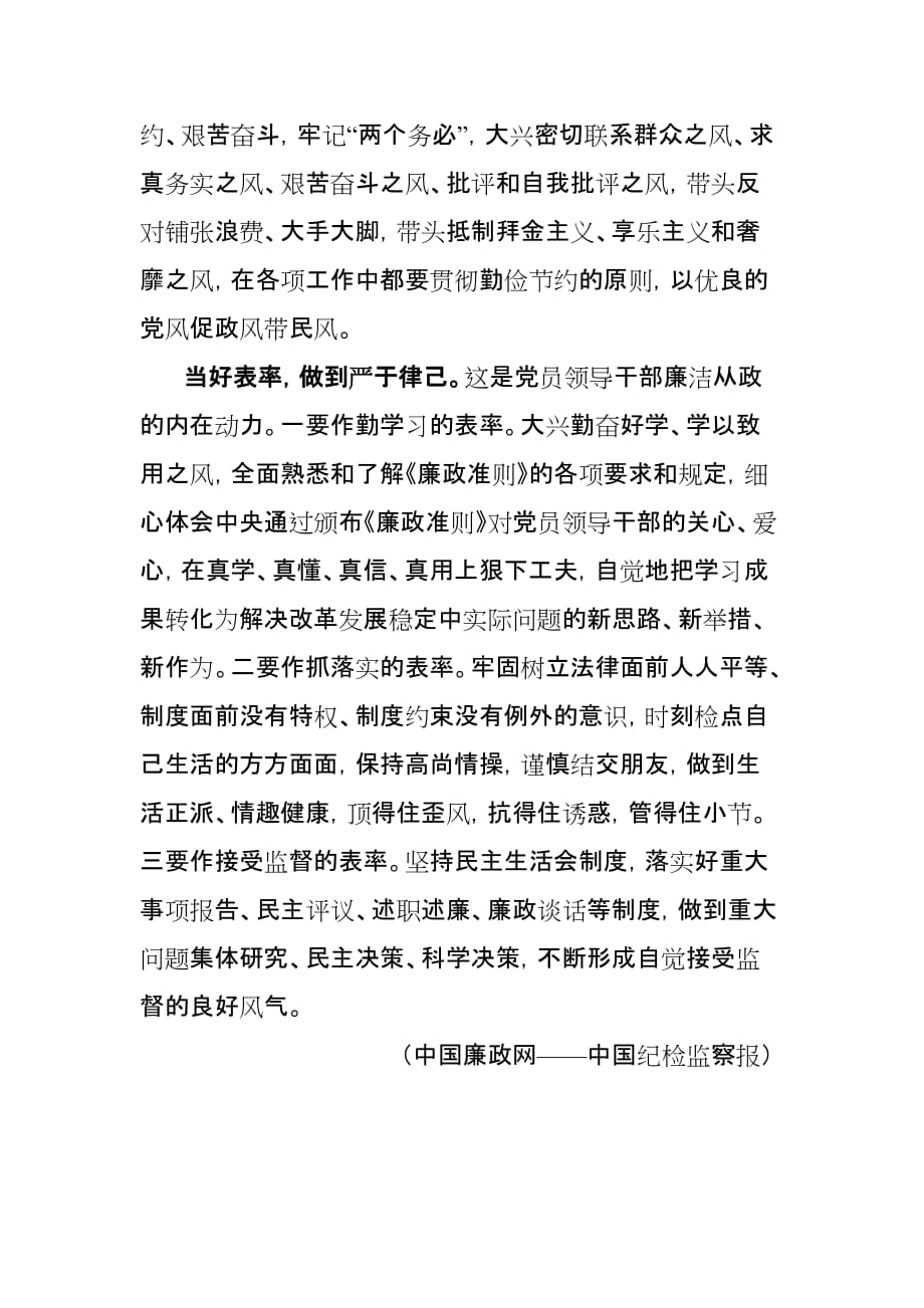 落实《廉政准则》保持职务行为廉洁——福建省三明市纪委书记梁晋阳(同名48428)_第3页