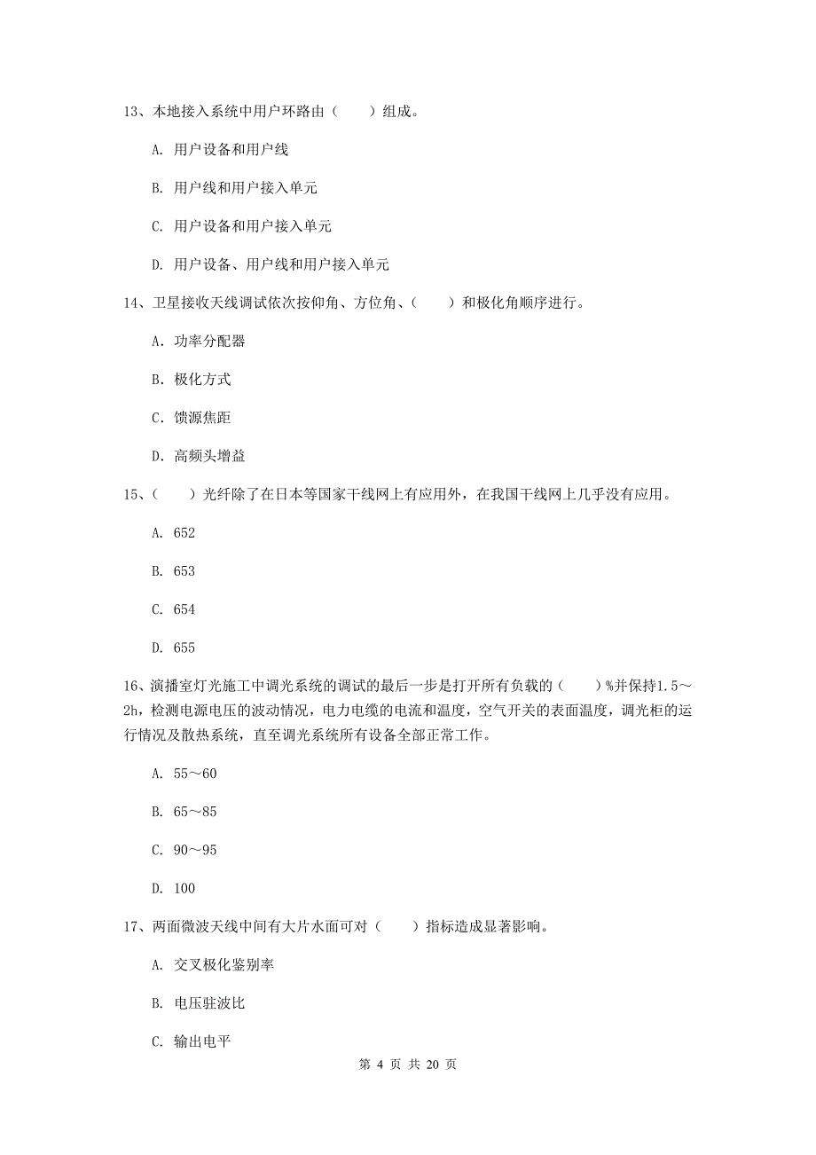 保定市一级建造师《通信与广电工程管理与实务》模拟考试（ii卷） 含答案_第4页