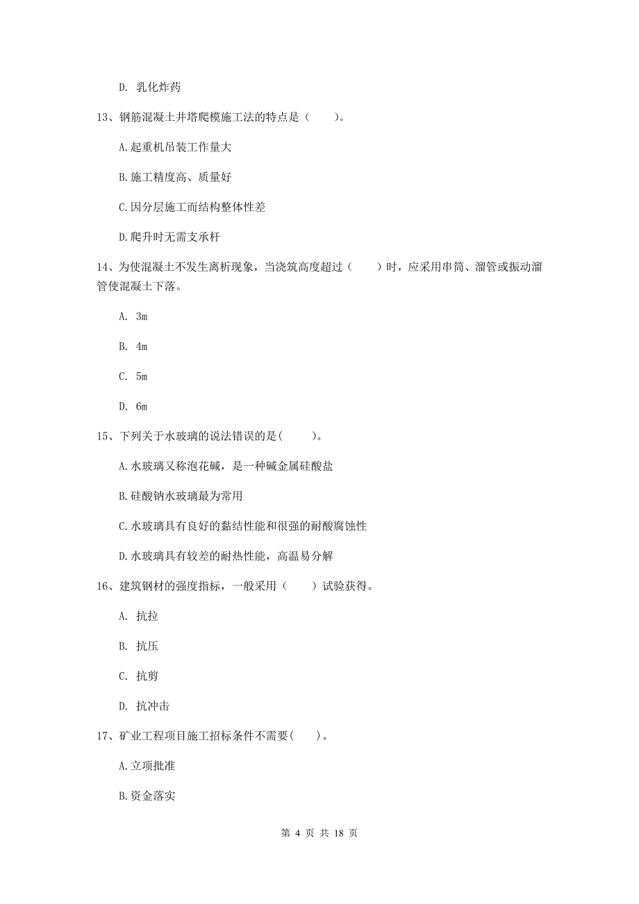 四川省2020年一级建造师《矿业工程管理与实务》试题d卷 附解析_第4页