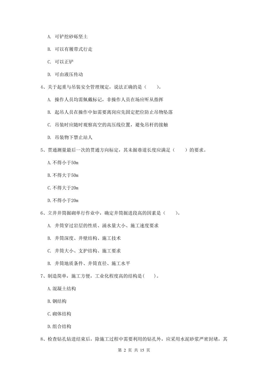 广西2019年一级建造师《矿业工程管理与实务》综合检测（ii卷） 附答案_第2页