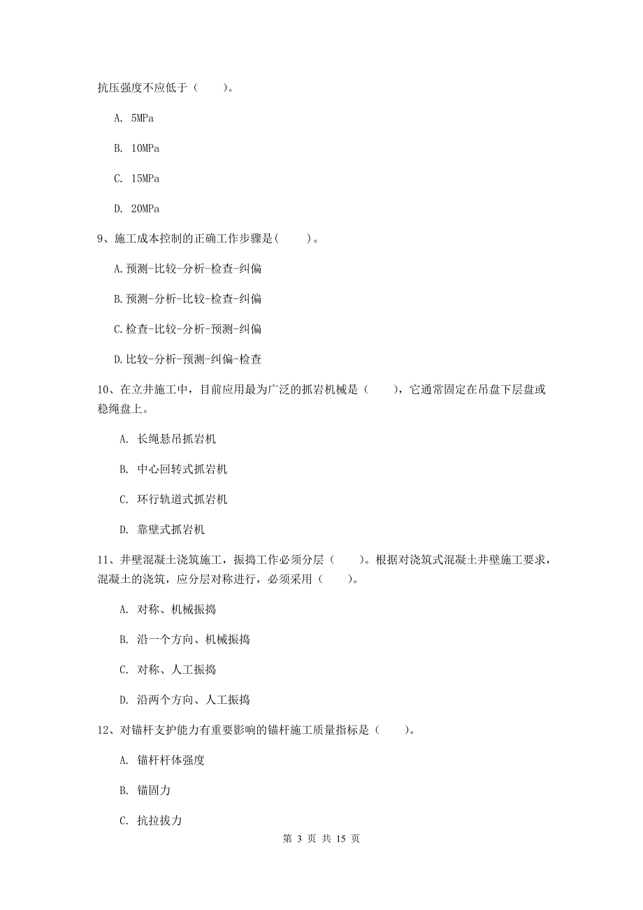 广西2019年一级建造师《矿业工程管理与实务》综合检测（ii卷） 附答案_第3页