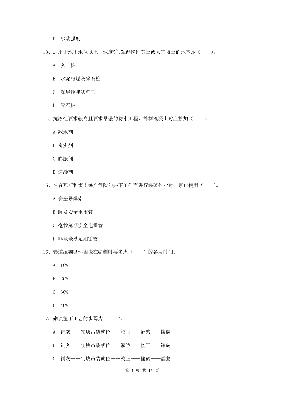 广西2019年一级建造师《矿业工程管理与实务》综合检测（ii卷） 附答案_第4页