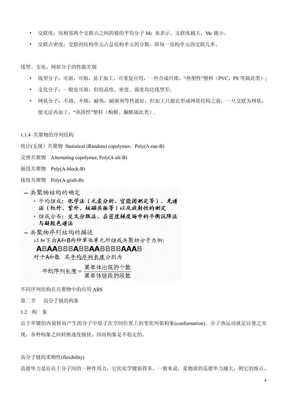 高分子物理-小结_第4页